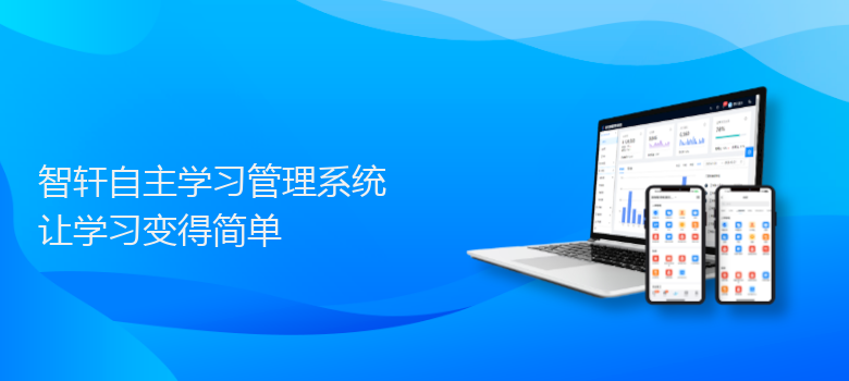 自主学习管理系统